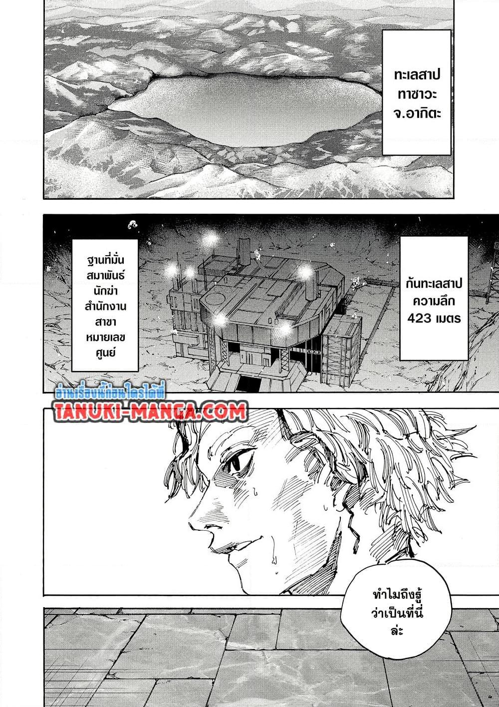 Sakamoto Days Chap 204 - Next Chap 205