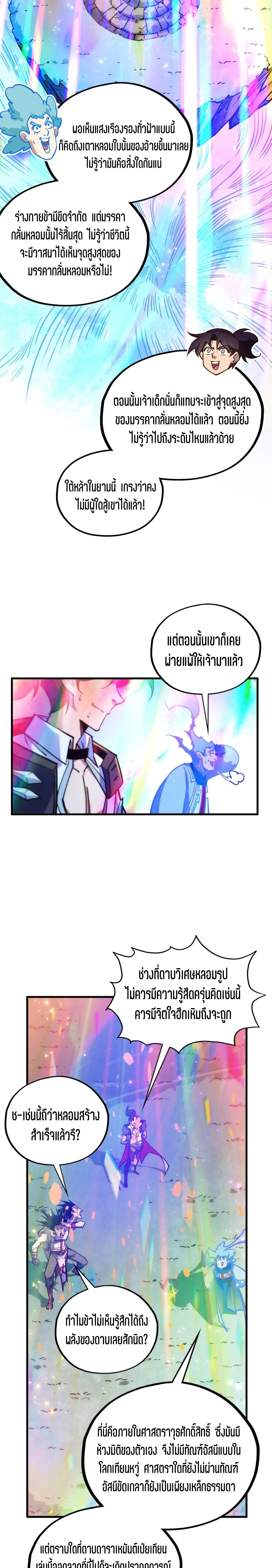 The Eternal Supreme Chap 407 - Next Chap 408