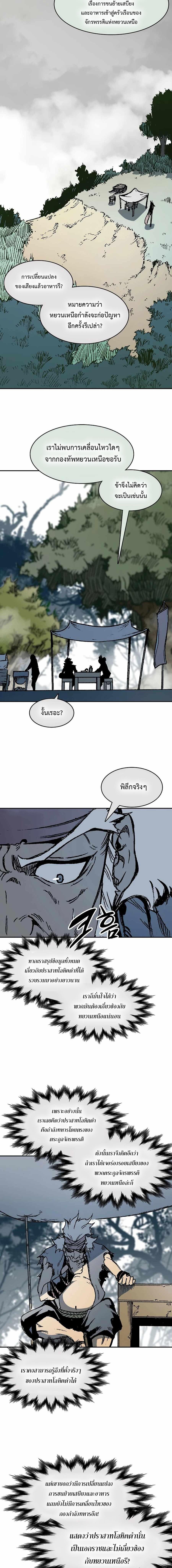Memoir of the God of War Chap 208 - Next Chap 209