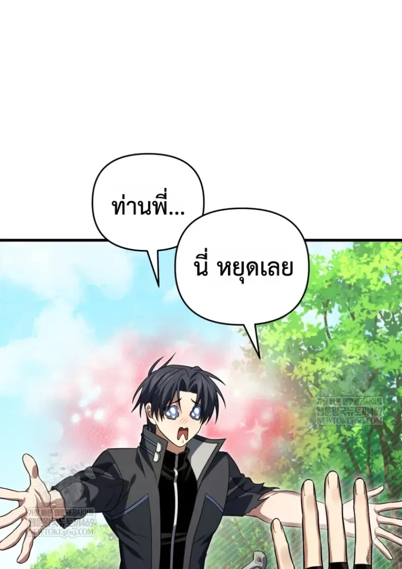 Player Who Returned 10,000 Years Later Chap 142 - Next Chap 143