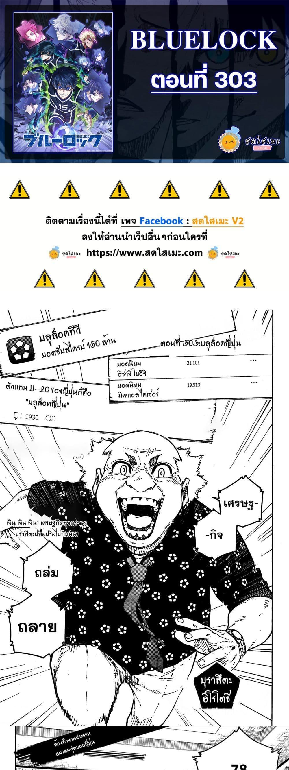 Blue Lock Chap 303 - Next Chap 304