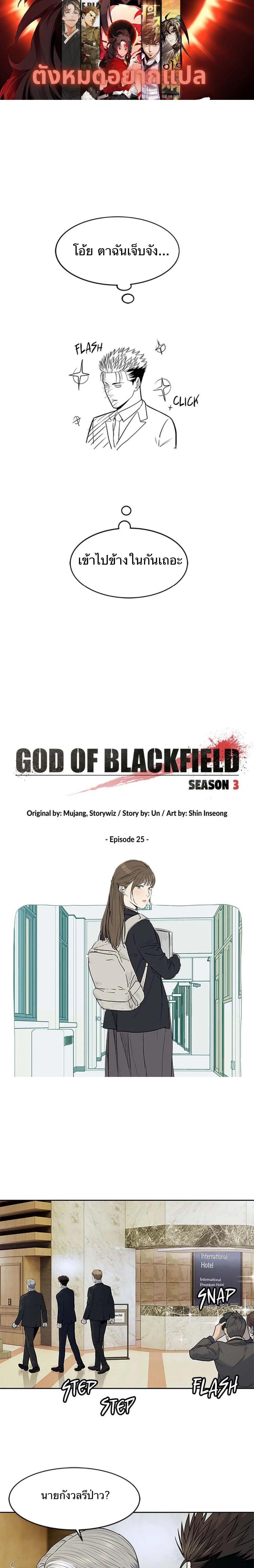 God of Blackfield Chap 194 - Next Chap 195