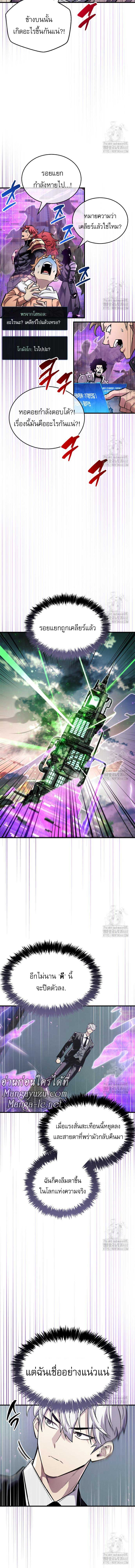 The Player Hides His Past Chap 58 - Next Chap 59