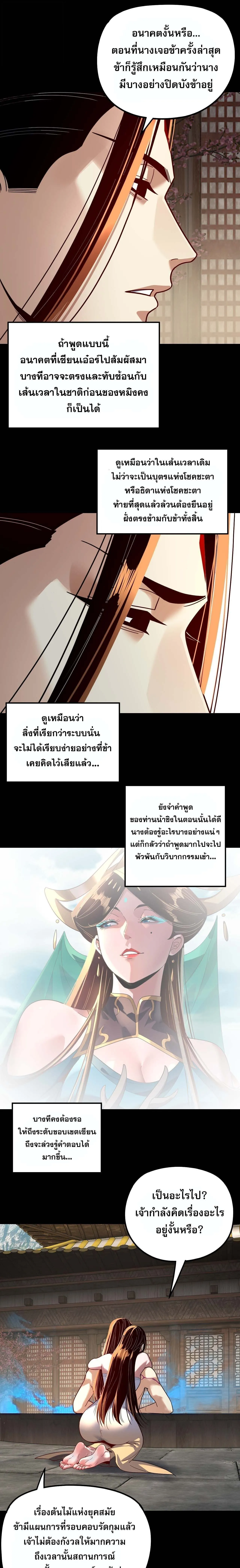 Villain is here Chap 338 - Next Chap 339