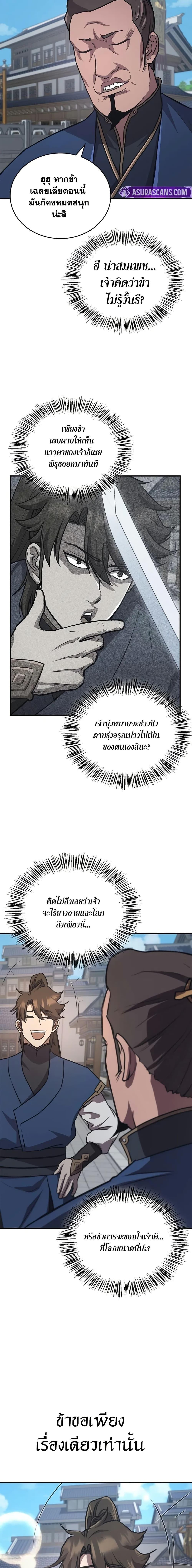 The Demonic Cult Instructor Returns Chap 28 - Next Chap 29