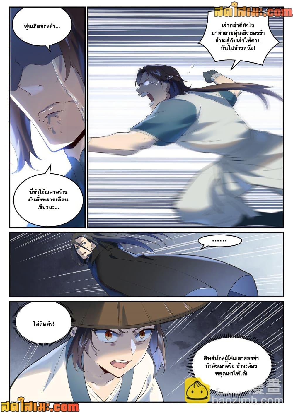 Bailian Chengshen Chap 968 - Next Chap 969