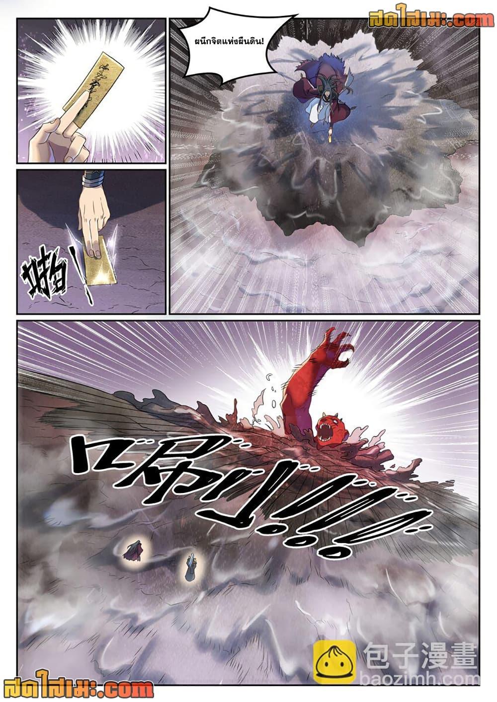 Bailian Chengshen Chap 1039 - Next Chap 1040