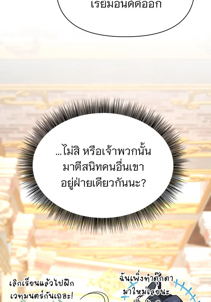 The Academy Is Doomed Chap 84 - Next Chap 85
