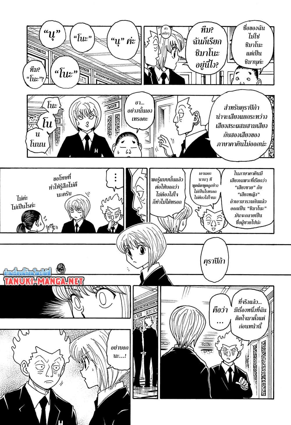 Hunter X Hunter Chap 412 - Next Chap 413