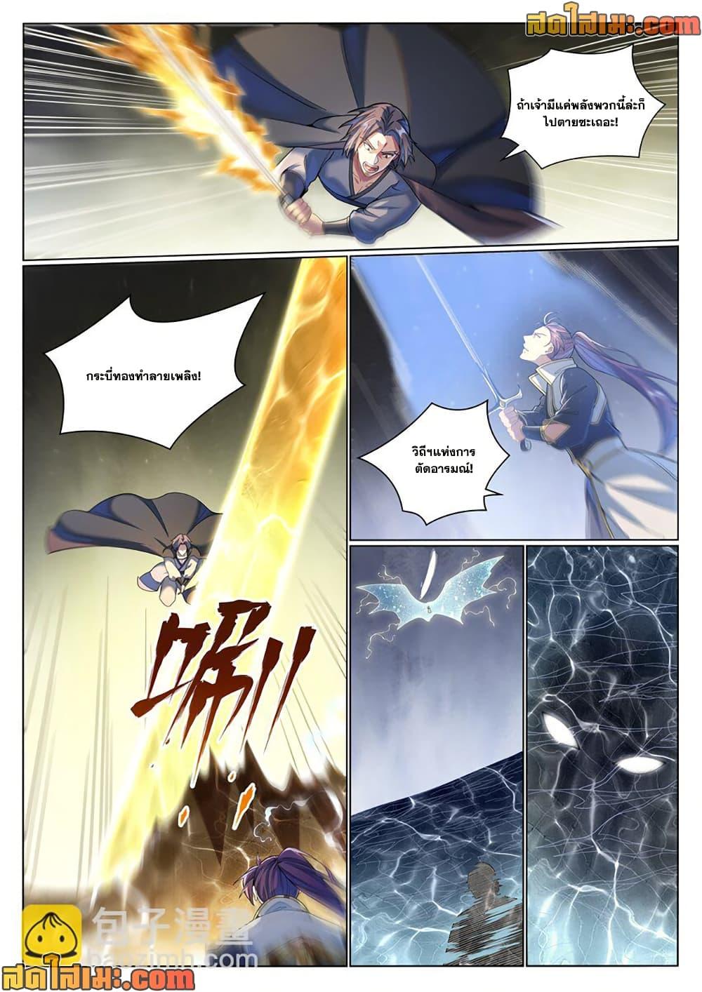 Bailian Chengshen Chap 1044 - Next Chap 1045