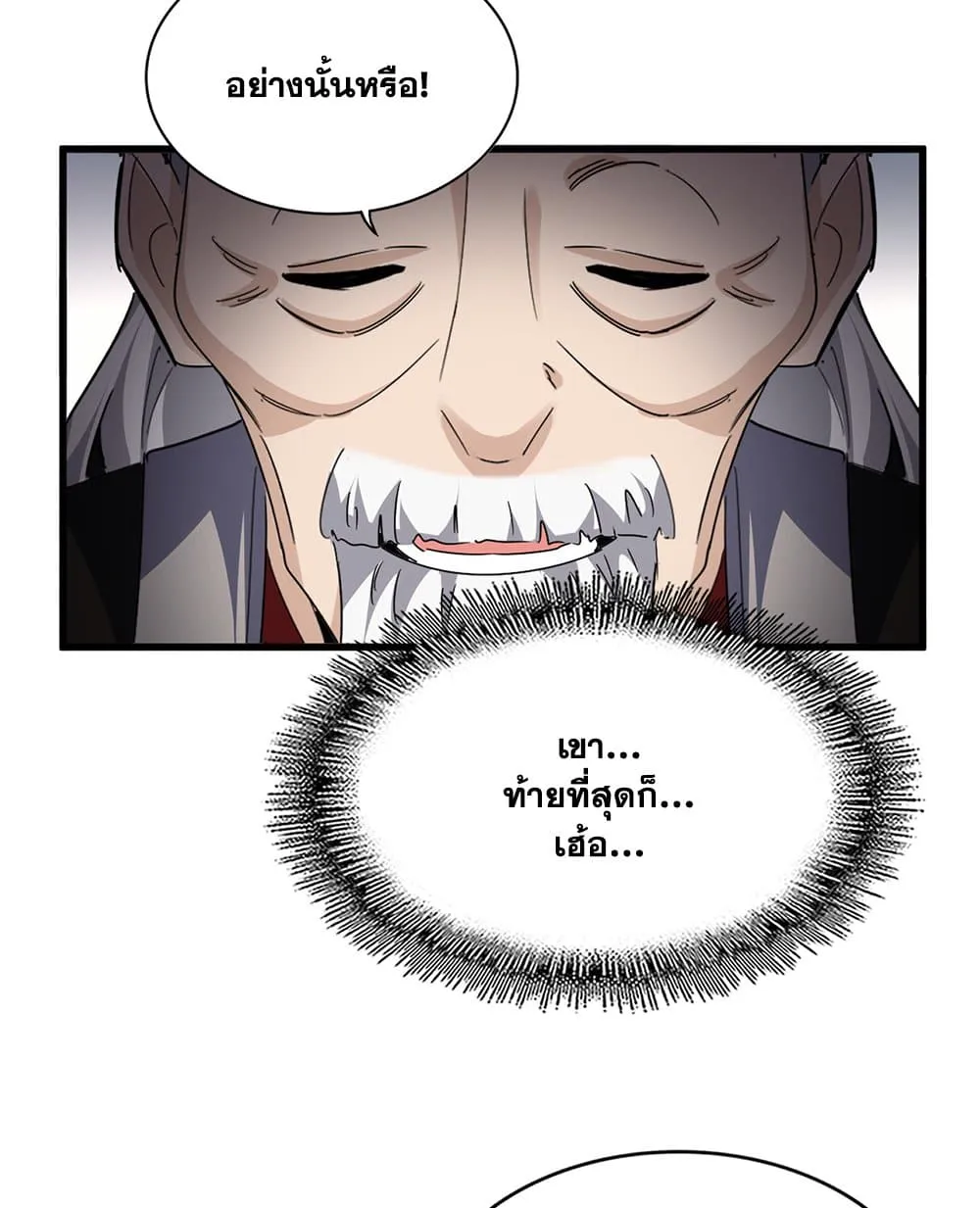 Magic Emperor Chap 750 - Next Chap 751