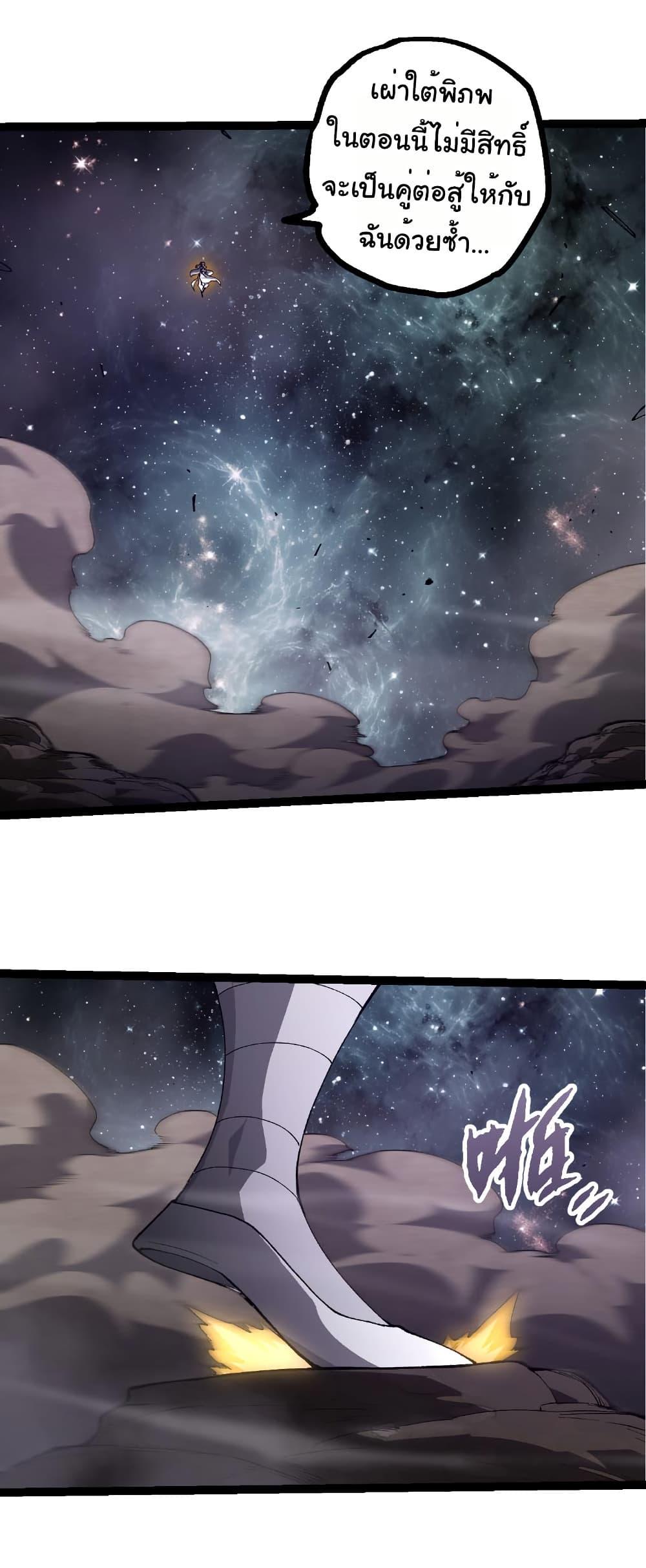 Evolution from the Big Tree Chap 498 - Next Chap 499