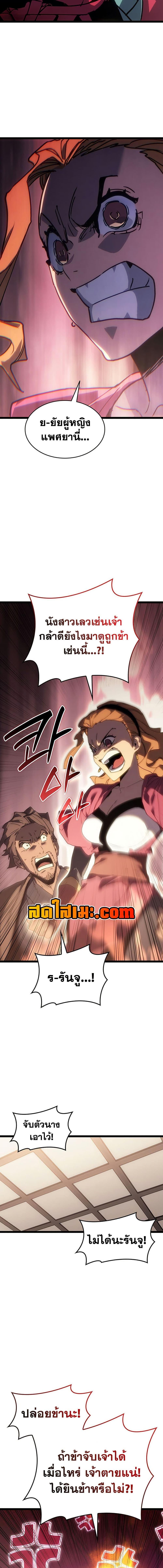 Reaper of the Drifting Moon Chap 126 - Next Chap 127