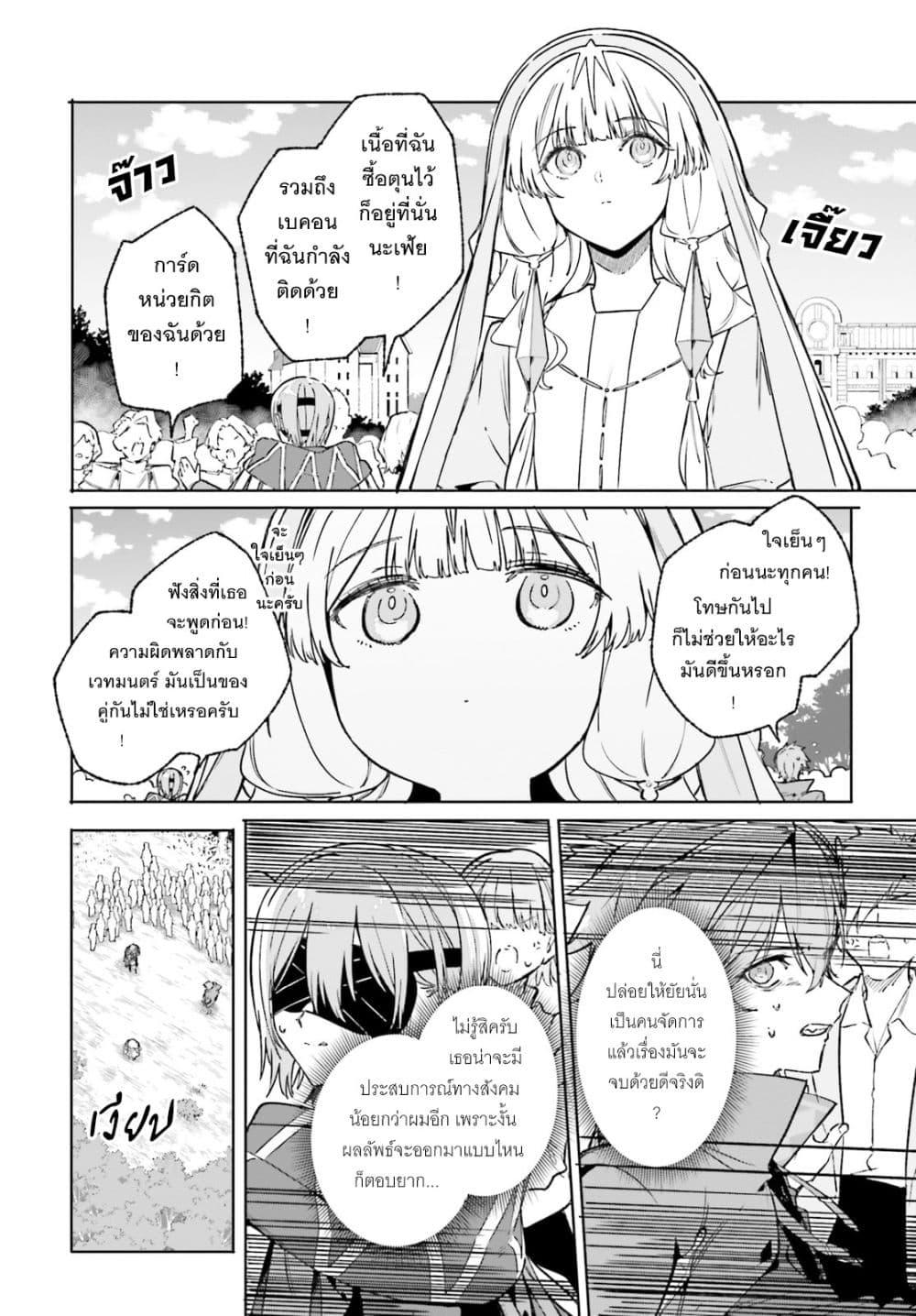 Majutsushi Kunon wa Miete Iru Chap 48 - Next Chap 49
