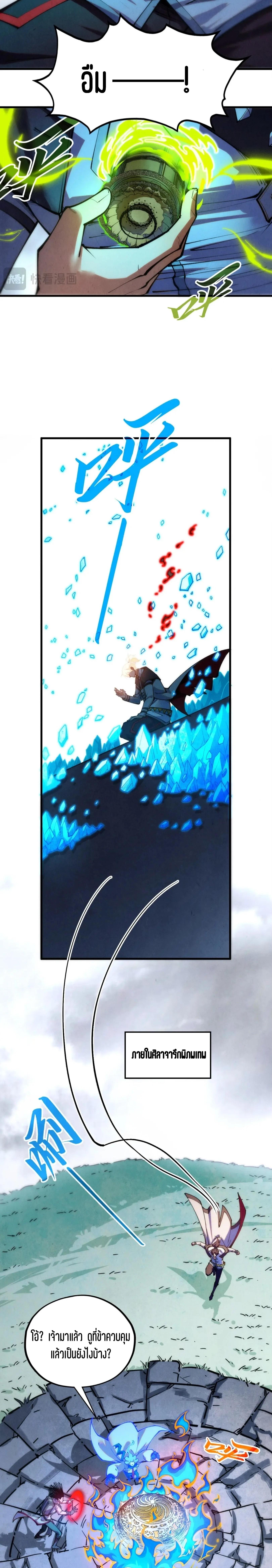 The Eternal Supreme Chap 407 - Next Chap 408