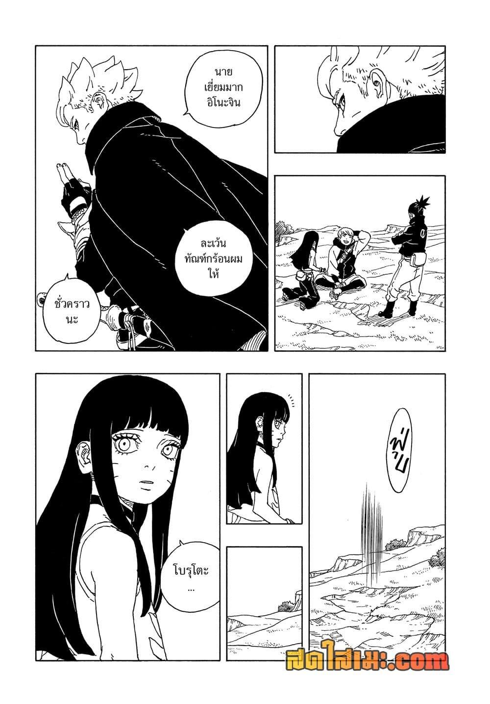 BORUTO - TWO BLUE VORTEX - Chap 34 - Next Chap 35