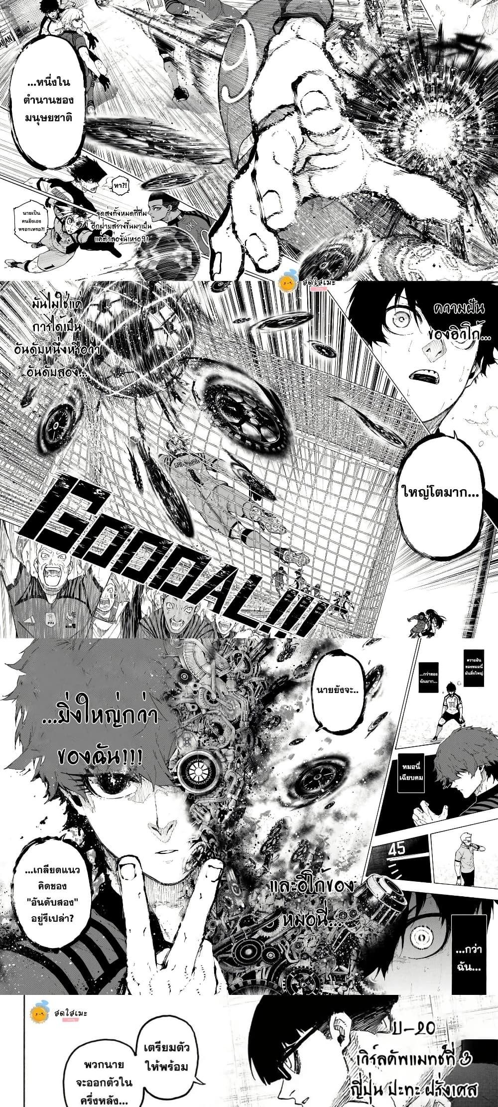 Blue Lock Chap 338 - Next Chap 339