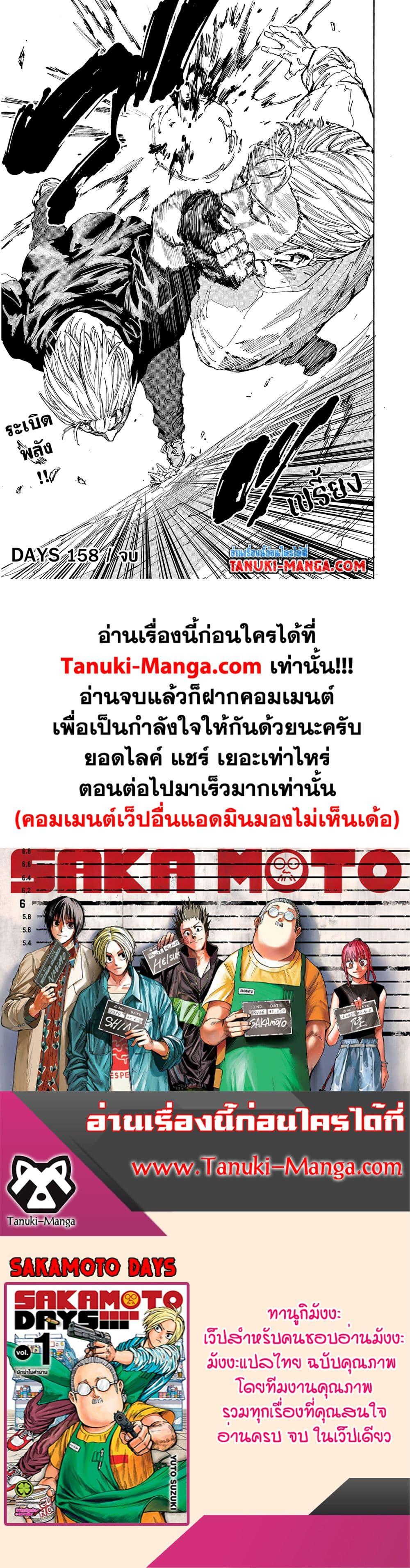 Sakamoto Days Chap 158 - Next Chap 159