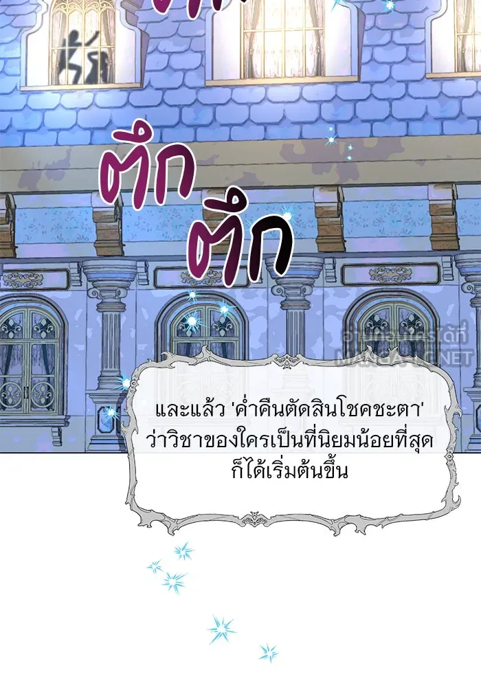 The Academy Is Doomed Chap 79 - Next Chap 80