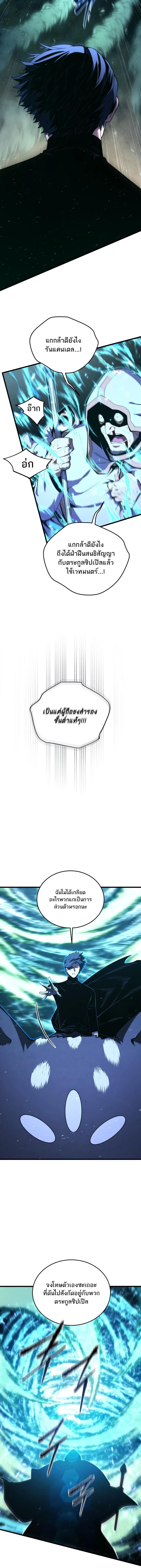 Swordmaster’s Youngest Son Chap 180 - Next Chap 181