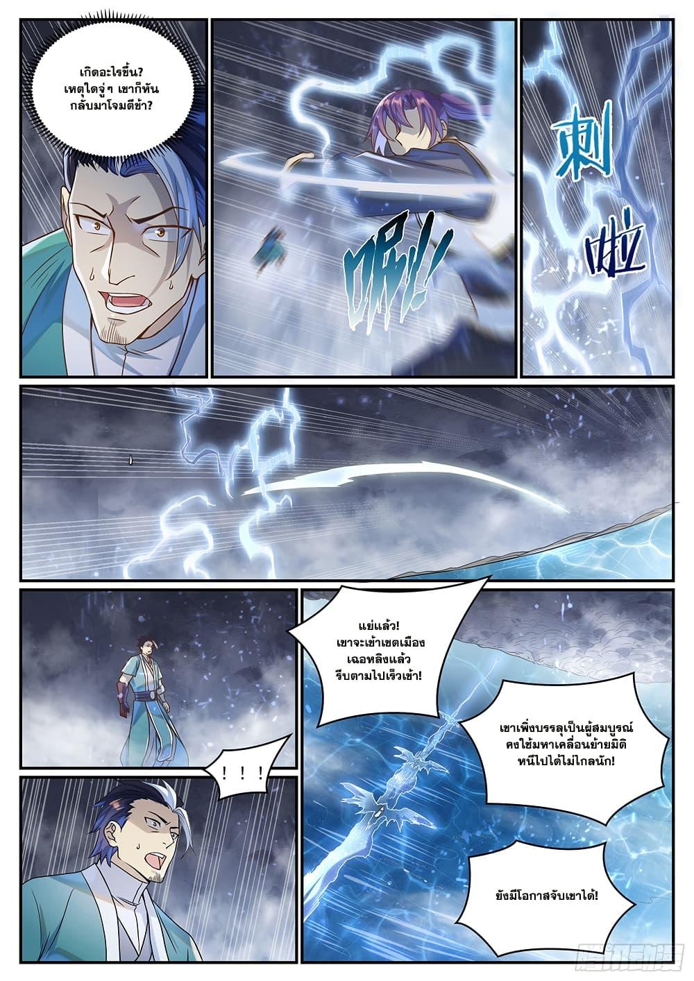 Bailian Chengshen Chap 1026 - Next Chap 1027