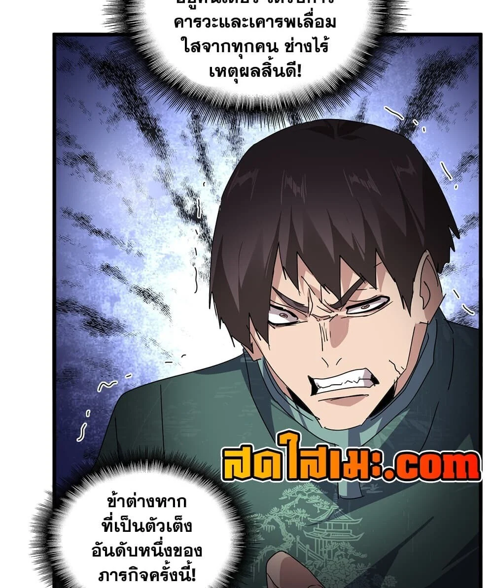 Magic Emperor Chap 906 - Next Chap 907