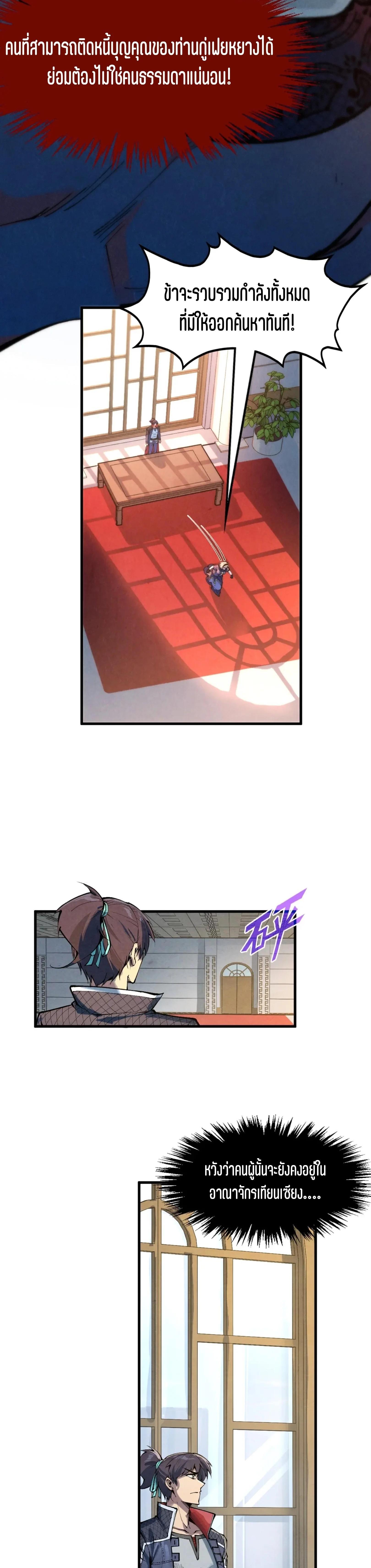 The Eternal Supreme Chap 280 - Next Chap 281