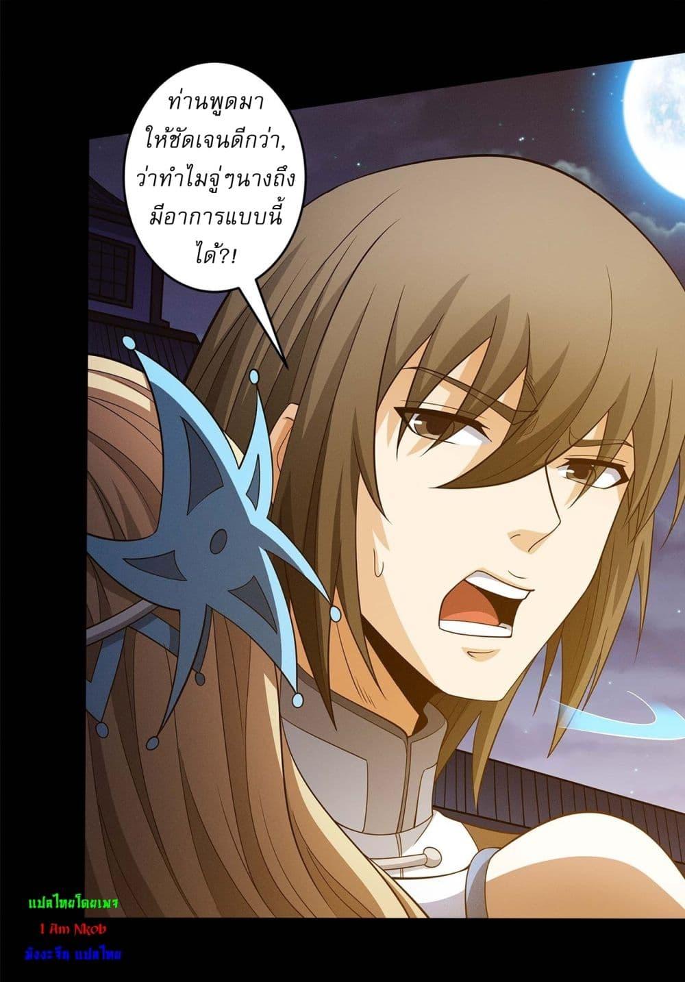 God of Martial Arts Chap 651 - Next Chap 652