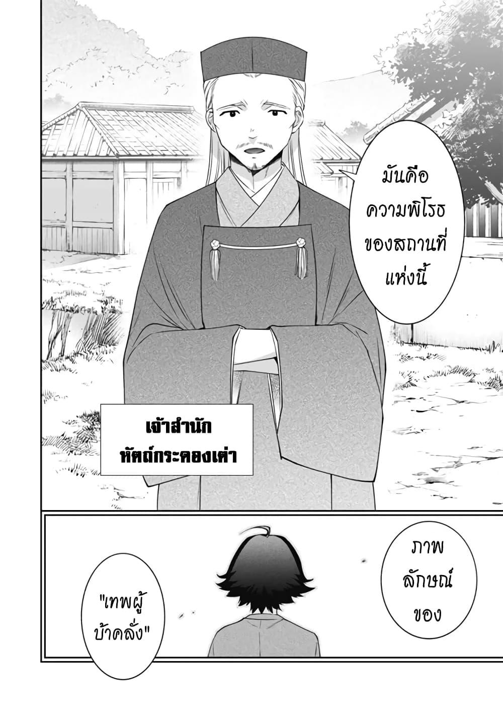 Jimi na Kensei wa Sore Demo Saikyou desu Chap 49 - Next Chap 50