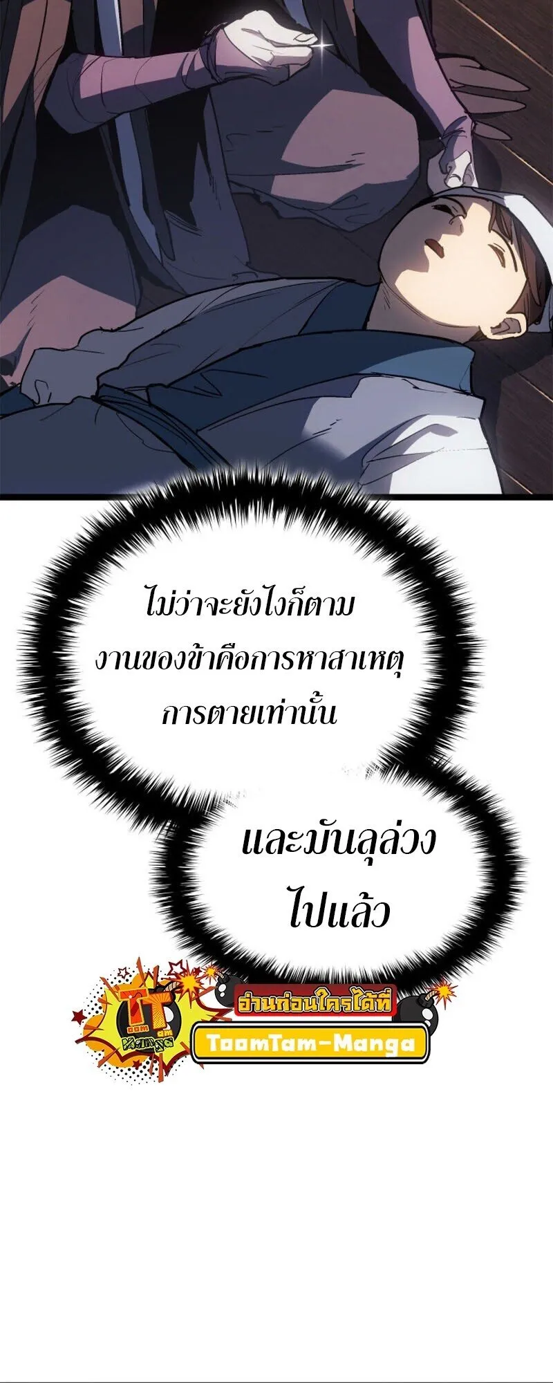 Reaper of the Drifting Moon Chap 110 - Next Chap 111