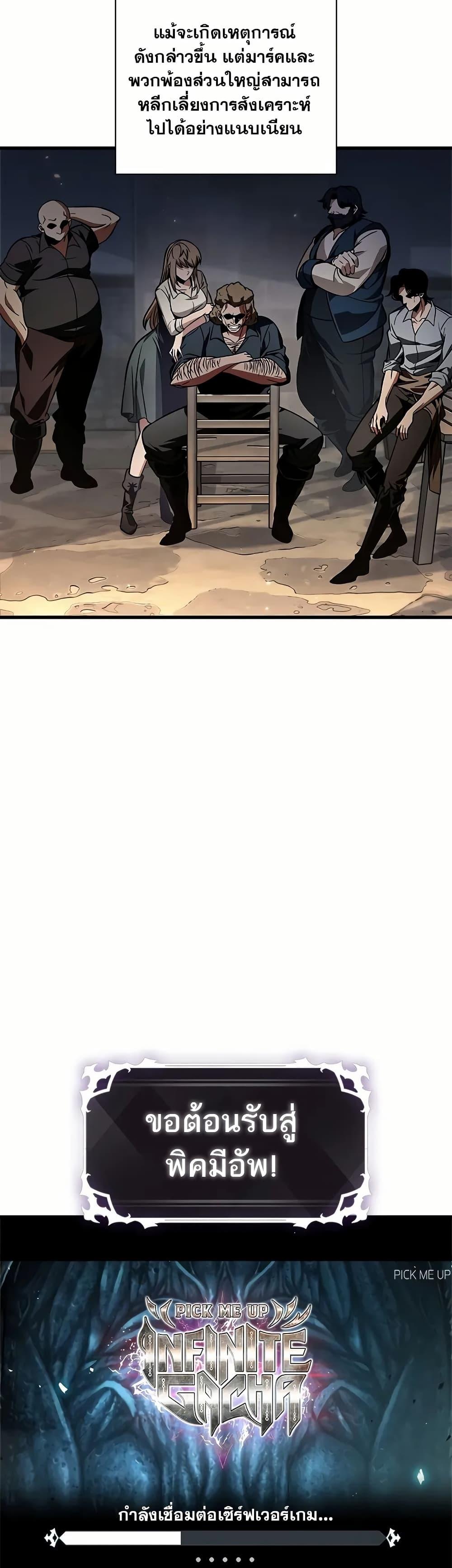 Pick Me Up, Infinite Gacha Chap 134 - Next Chap 135