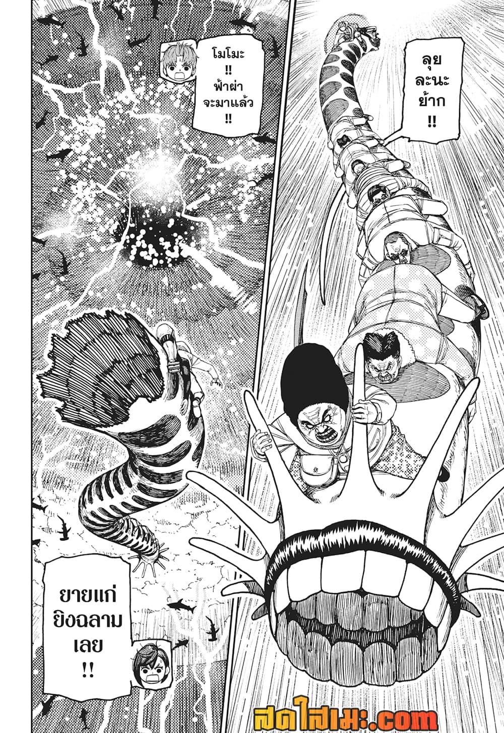 DANDADAN Chap 198 - Next Chap 199