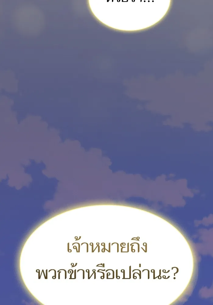 The Tutorial Tower of the Advanced Player – ผู้เล่นขั้นเทพแห่งหอคอยฝึกสอน Chap 207 - Next Chap 208