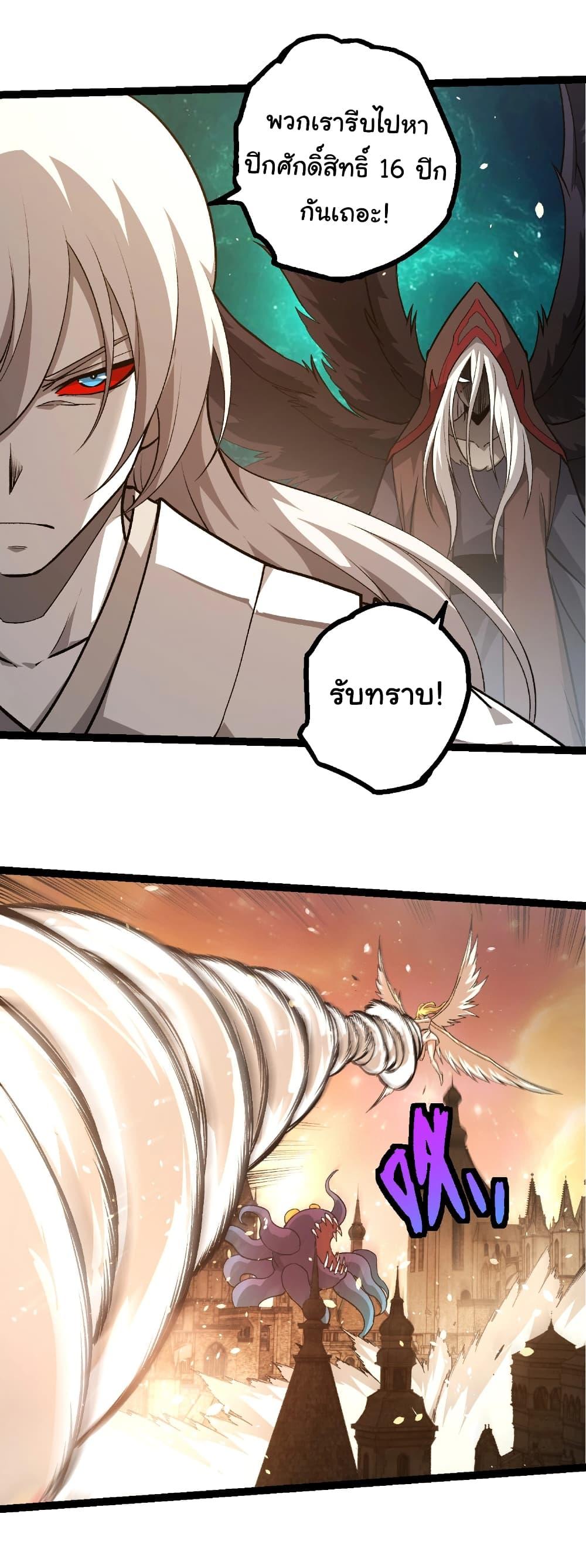 Evolution from the Big Tree Chap 428 - Next Chap 429