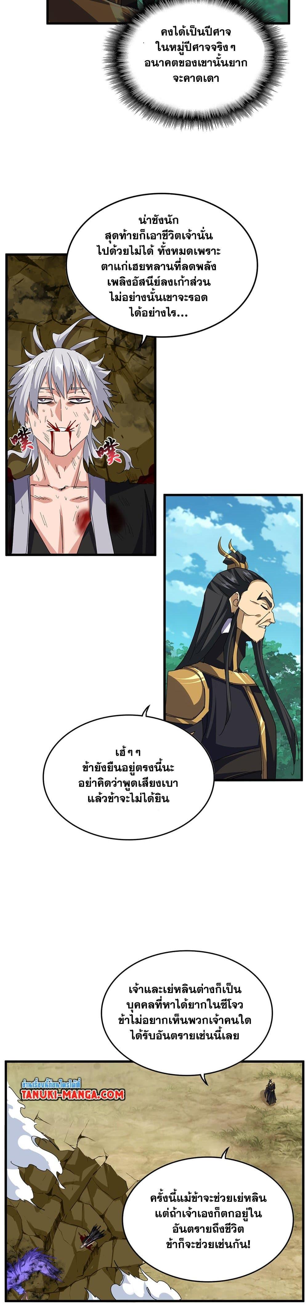 Magic Emperor Chap 737 - Next Chap 738