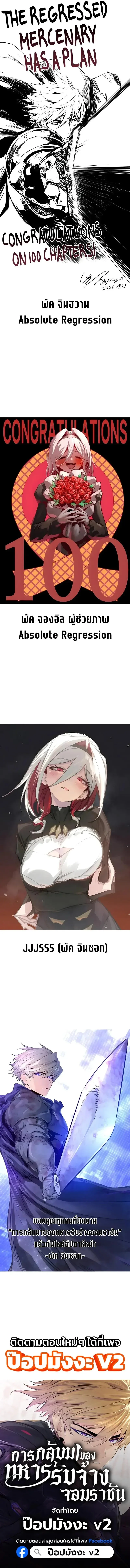 The Regressed Mercenary’s Machinations Chap 100 - Next Chap 101