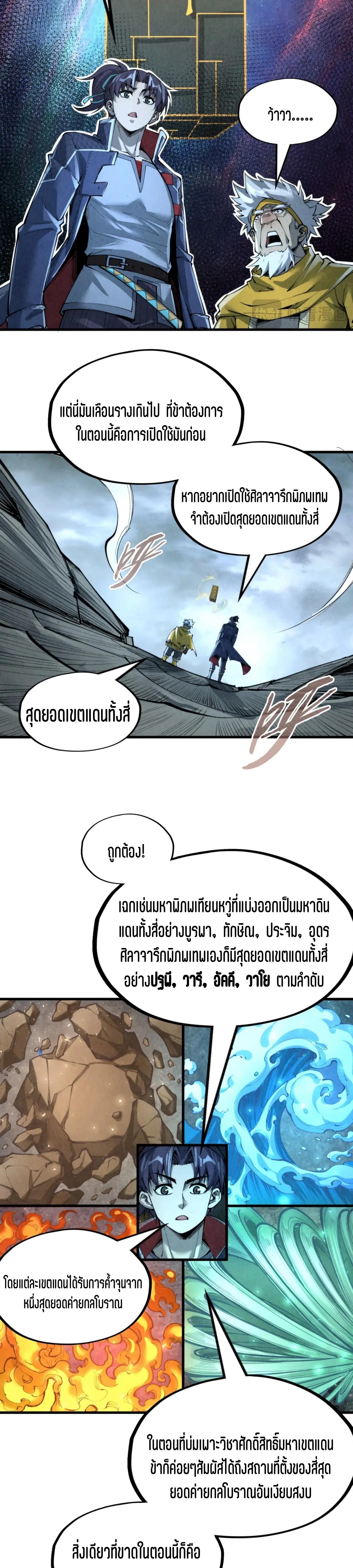 The Eternal Supreme Chap 232 - Next Chap 233