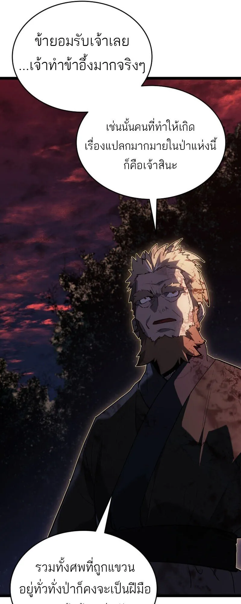 Reaper of the Drifting Moon Chap 106 - Next Chap 107