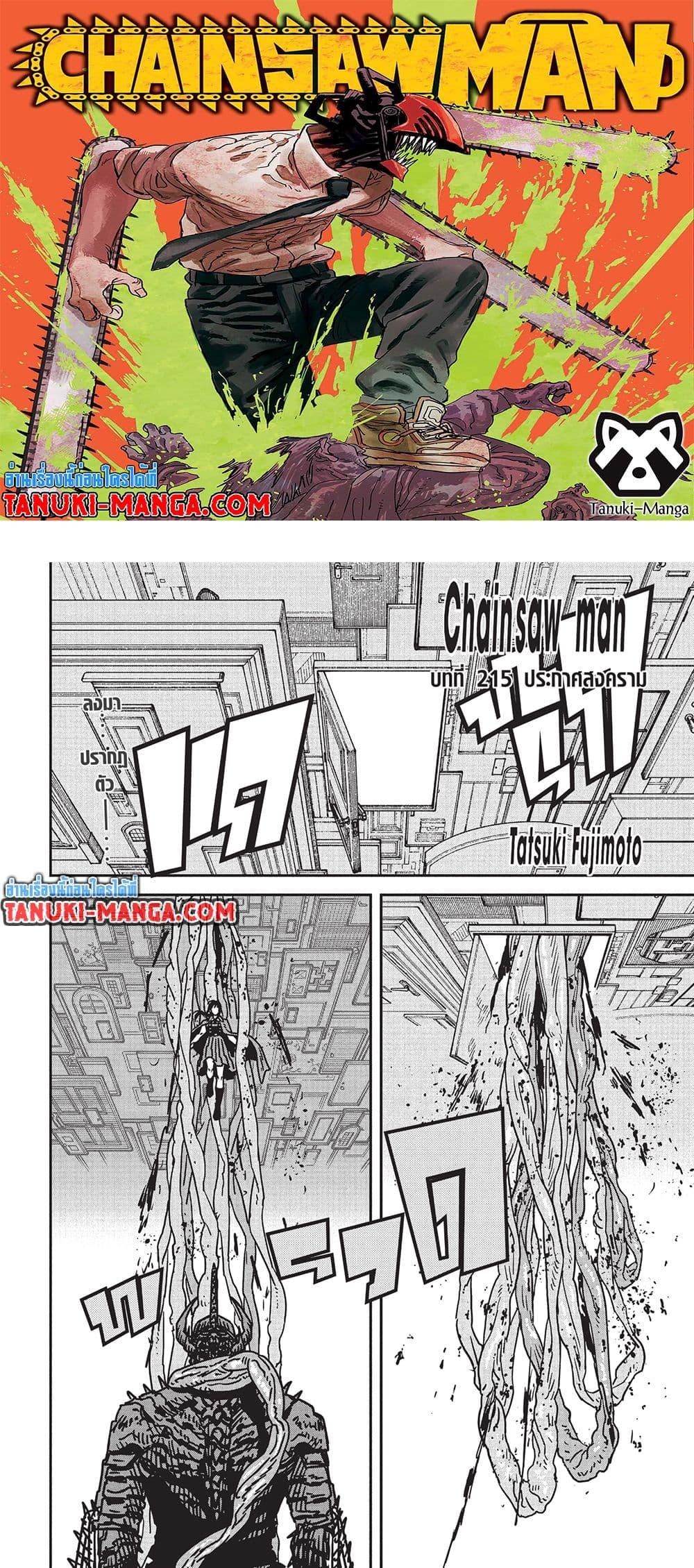 มนุษย์เลื่อยยนต์ Chap 215 - Next Chap 216