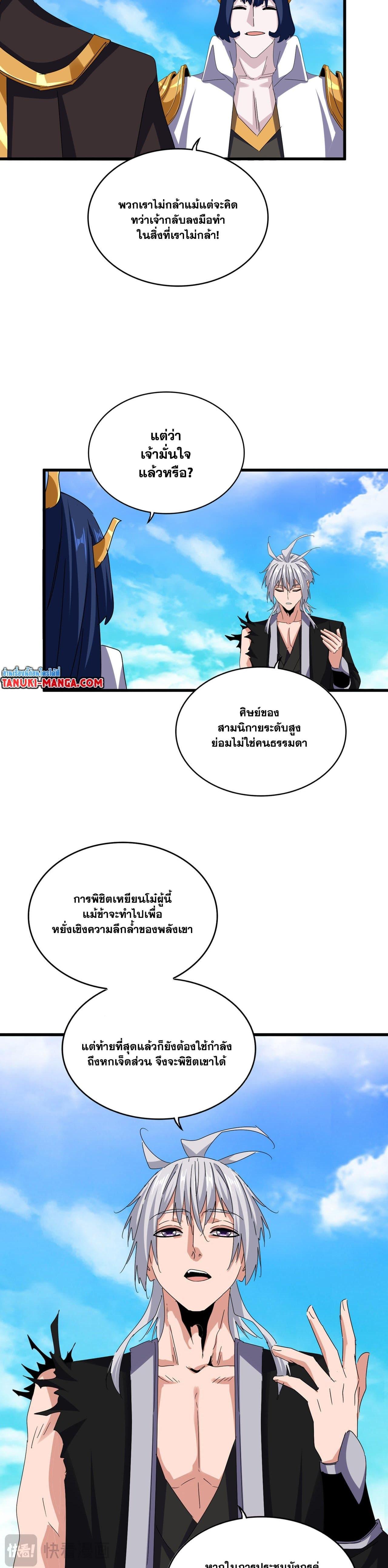 Magic Emperor Chap 650 - Next Chap 651
