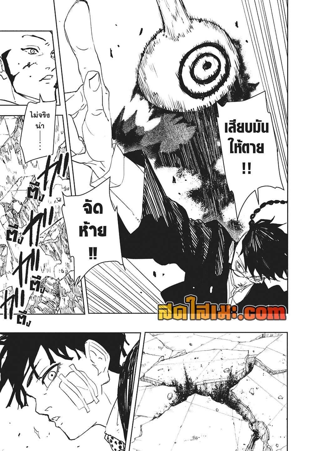Kagurabachi Chap 98 - Next Chap 99