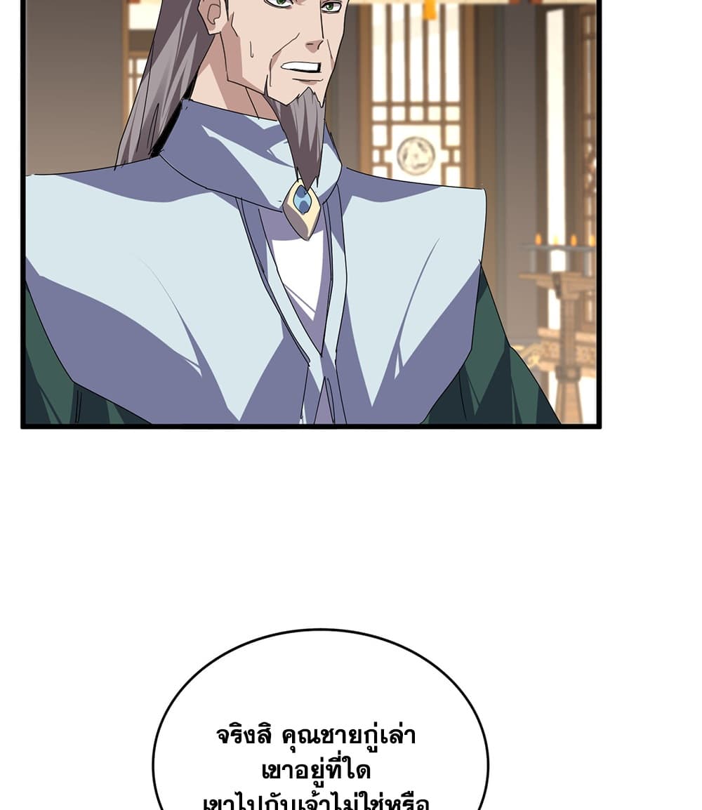 Magic Emperor Chap 897 - Next Chap 898