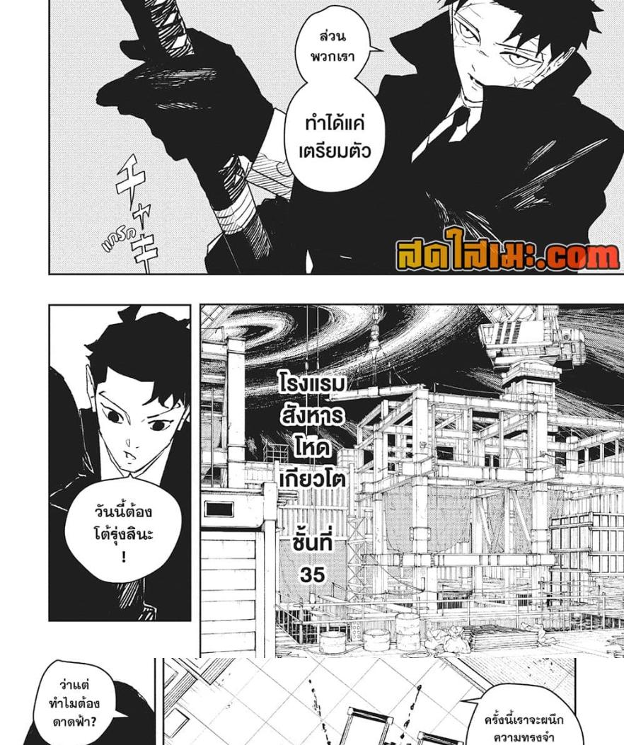 Kagurabachi Chap 66 - Next Chap 67