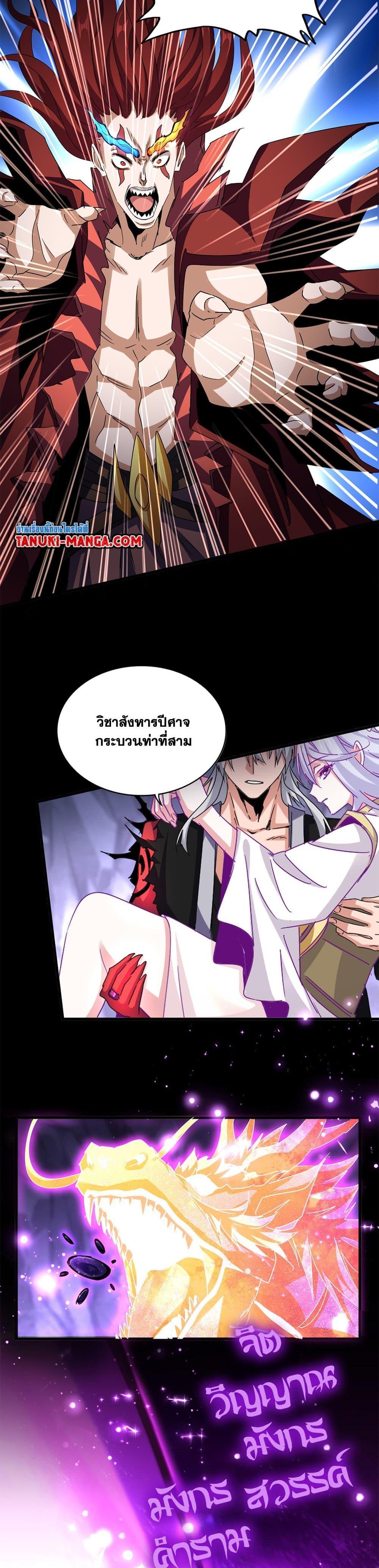 Magic Emperor Chap 648 - Next Chap 649