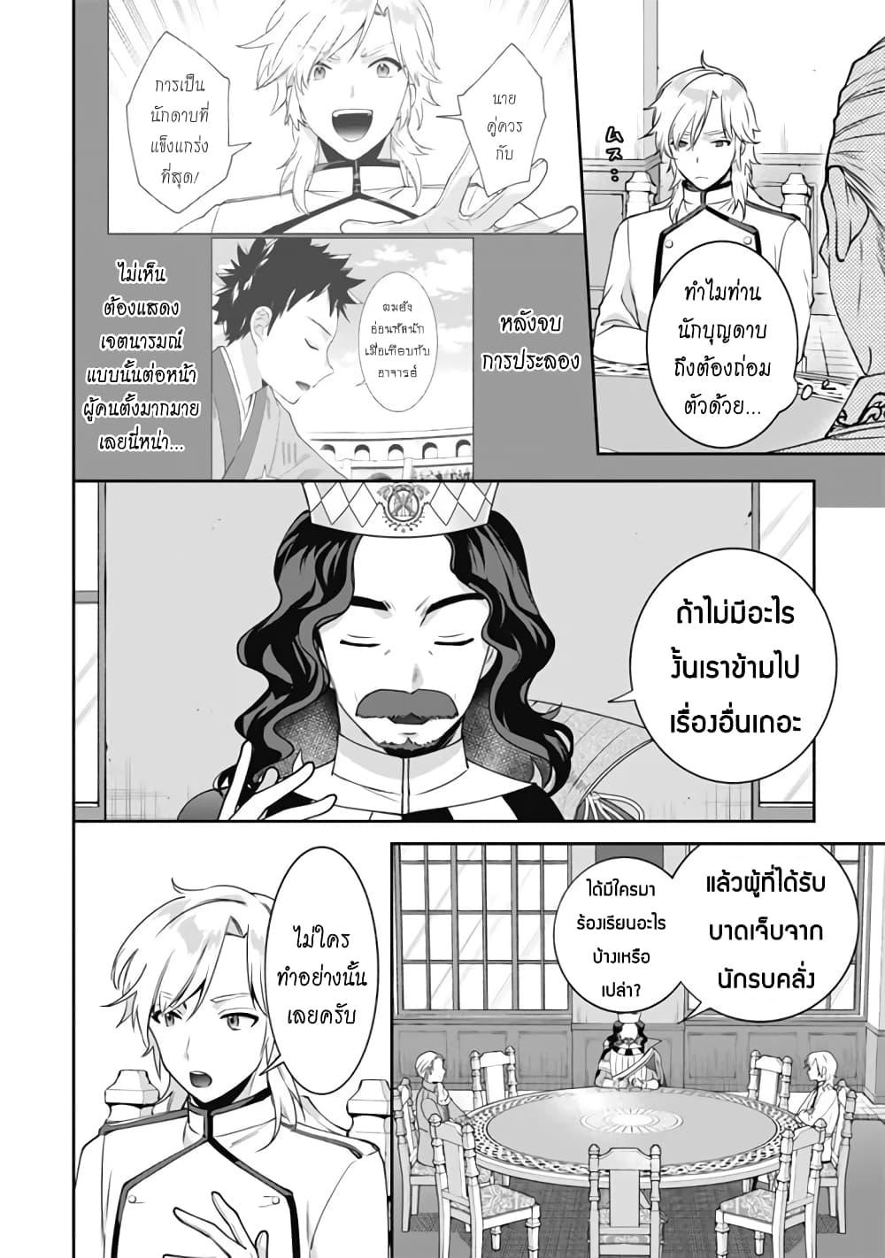 Jimi na Kensei wa Sore Demo Saikyou desu Chap 49 - Next Chap 50