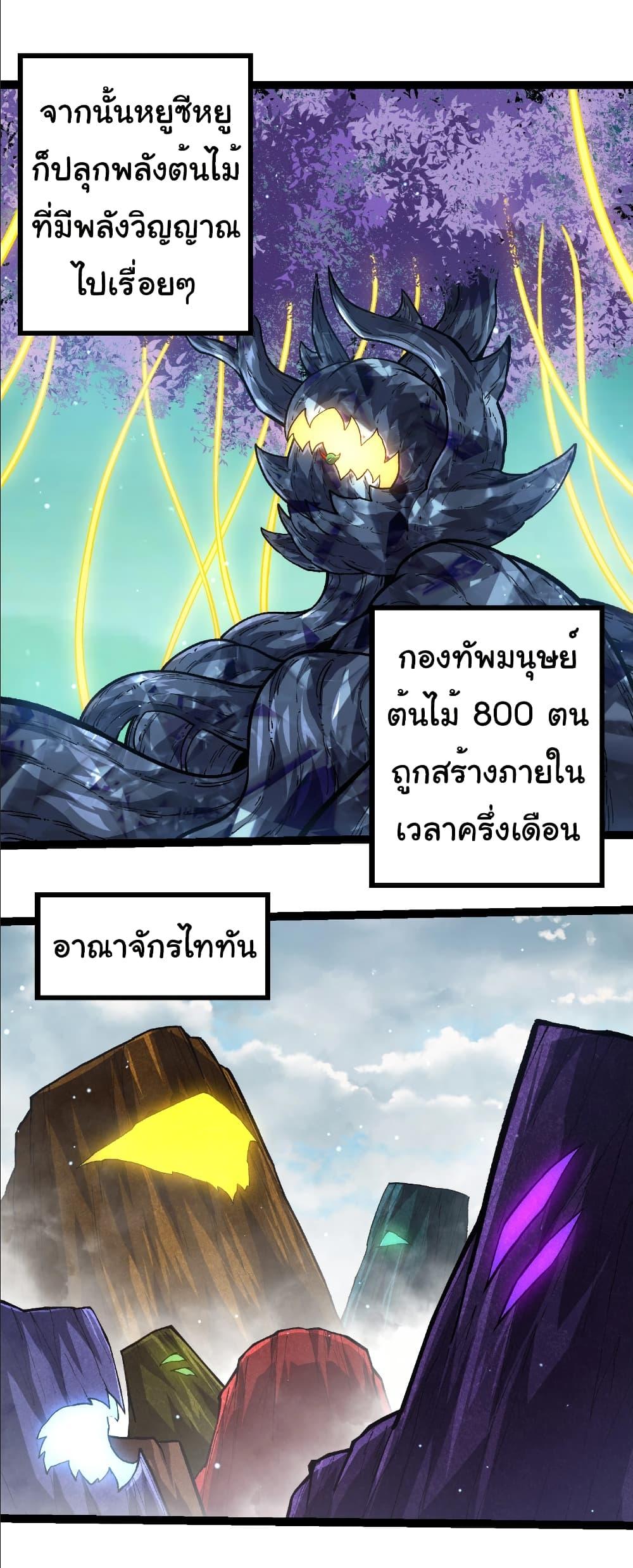 Evolution from the Big Tree Chap 399 - Next Chap 400