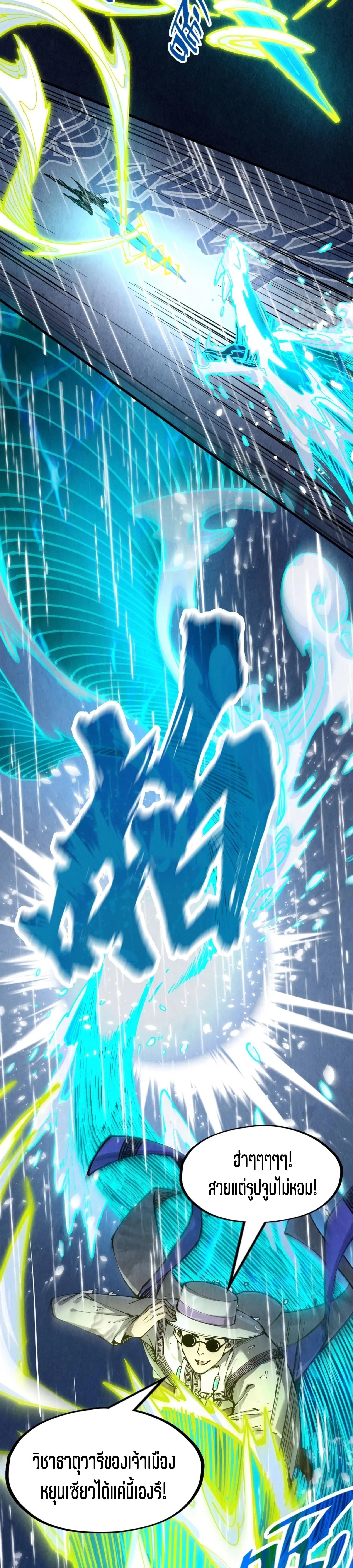 The Eternal Supreme Chap 238 - Next Chap 239