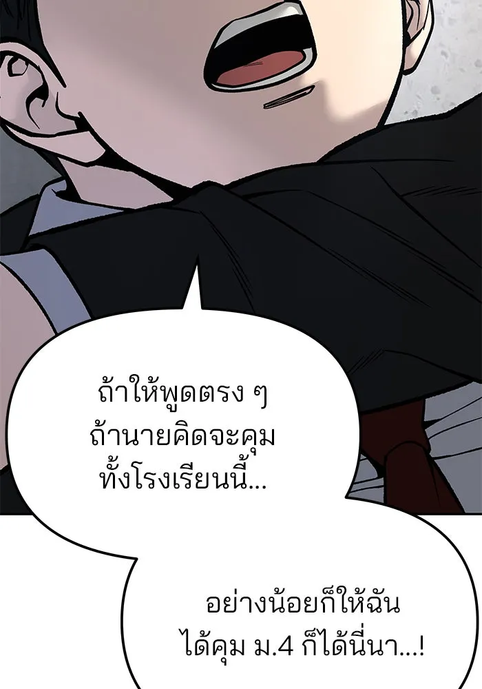 The Bully in Charge Chap 180 - Next Chap 181