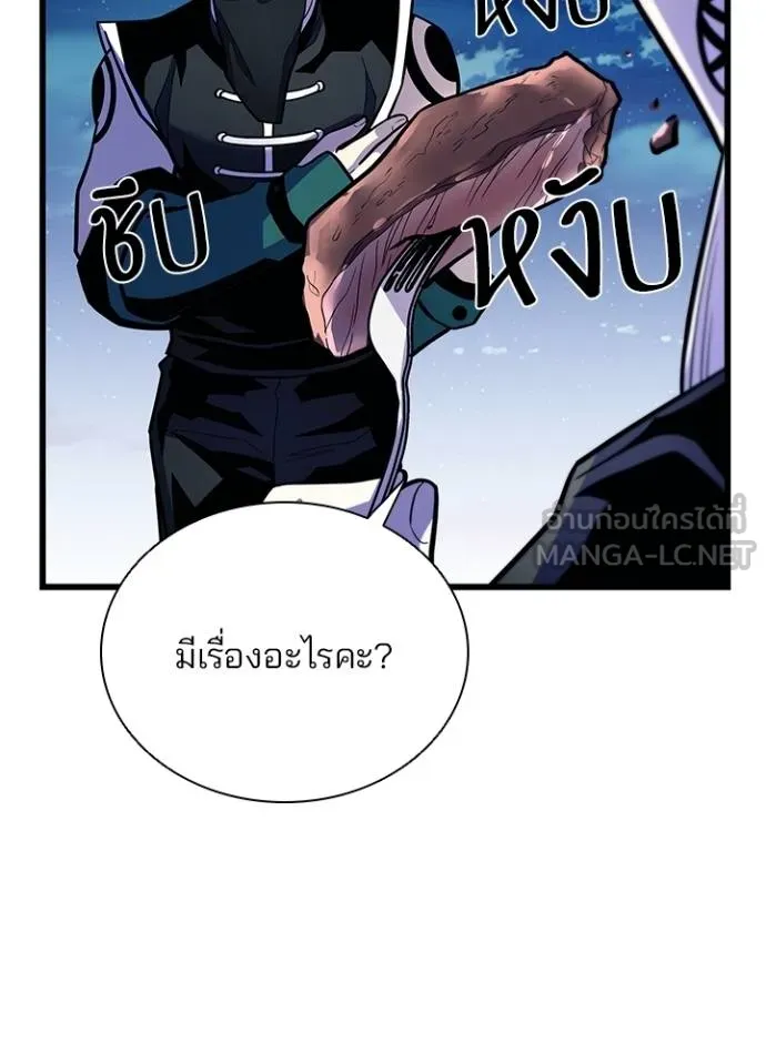 Villain To Kill Chap 179 - Next Chap 180