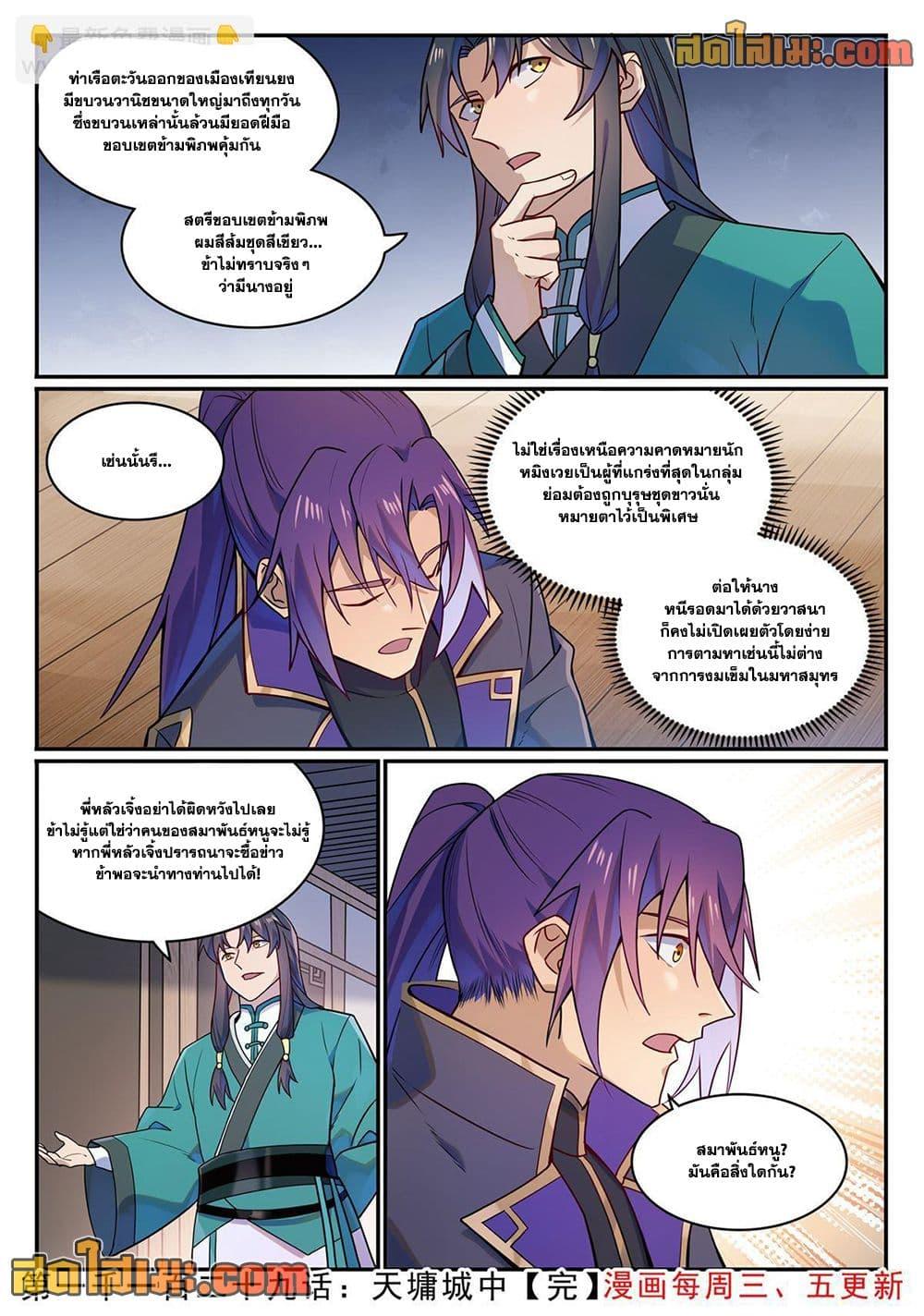 Bailian Chengshen Chap 1129 - Next Chap 1130